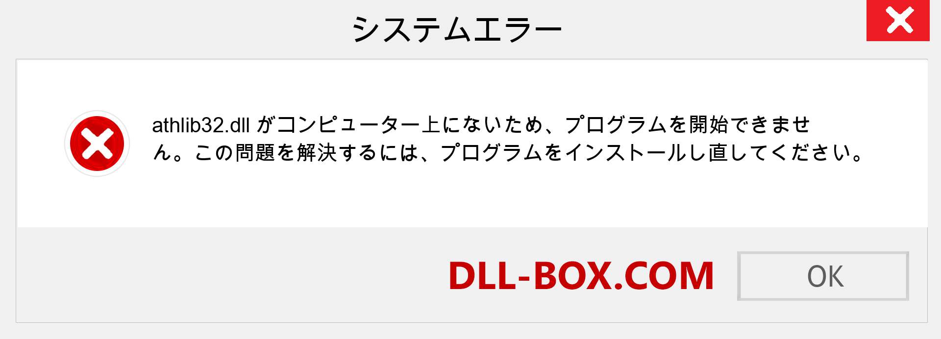 athlib32.dllファイルがありませんか？ Windows 7、8、10用にダウンロード-Windows、写真、画像でathlib32dllの欠落エラーを修正
